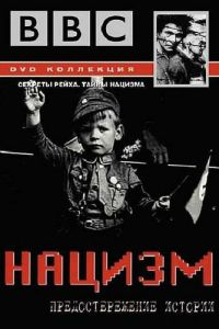 BBC: Нацизм - Предостережение истории 1 сезон
