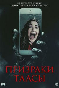 Призраки Талсы