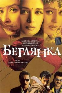 Беглянка 1 сезон