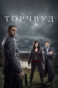 Торчвуд 4 сезон
