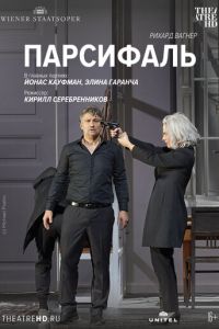 Парсифаль: Кауфман