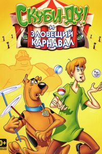 Шоу Ричи Рича и Скуби-Ду 1 сезон
