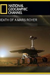 Death of a Mars Rover