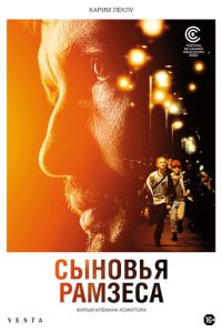 Сыновья Рамзеса