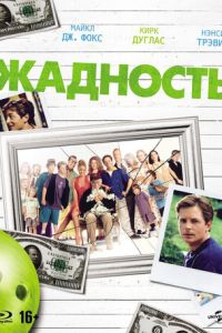 Жадность