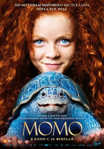 Момо